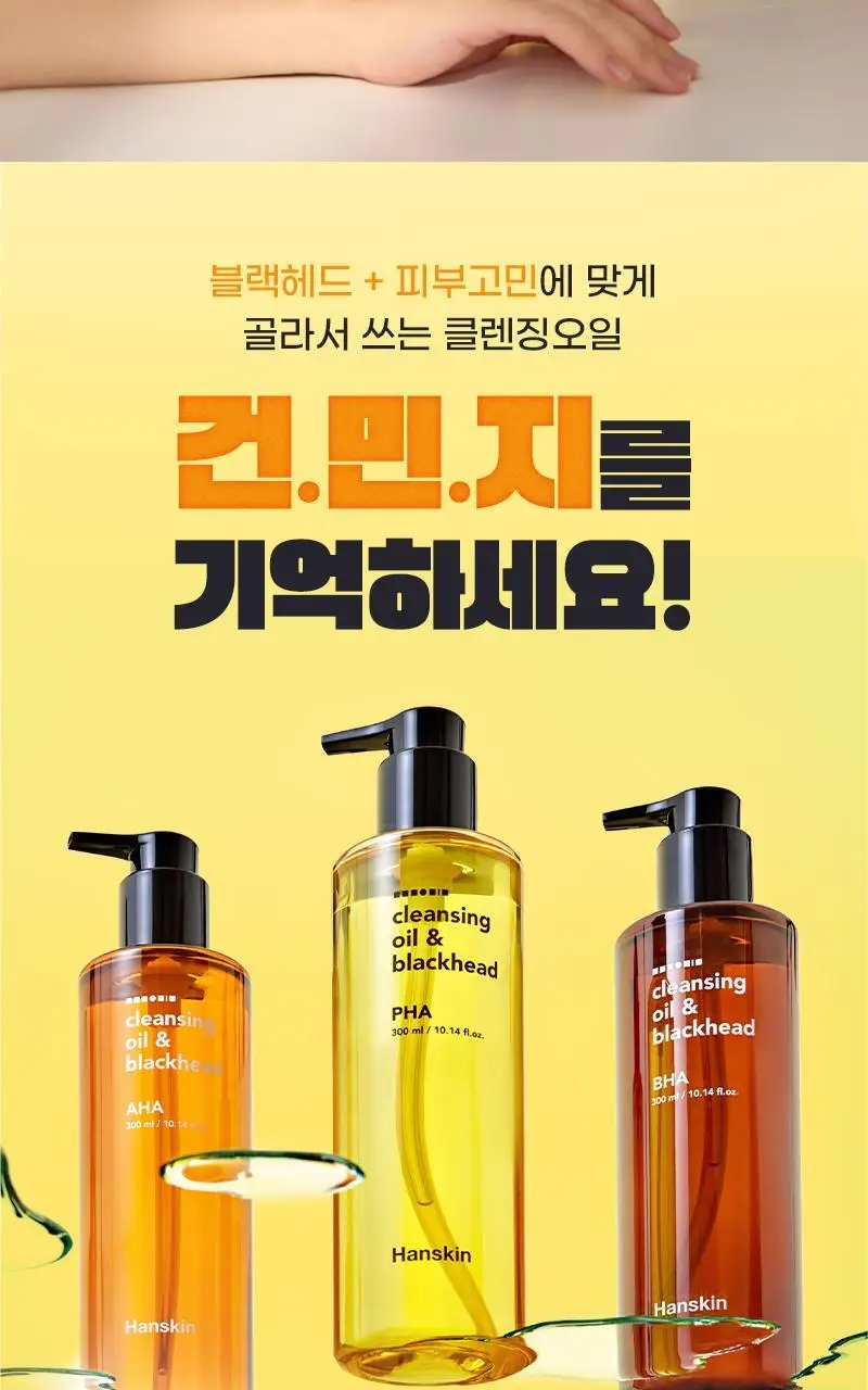[대용량/온라인단독] 한스킨 클렌징오일&블랙헤드 민감성 PHA 400ml 상세페이지 3